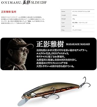 Amazon.co.jp: デュオ(Duo) 鬼鱒 正影 スリム (ONIMASU MASAKAGE SLIM